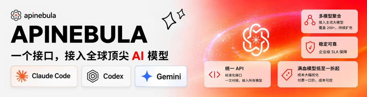 APINEBULA —— 企业级 AI 聚合平台，一个接口接入 Claude、GPT、Gemini 等全球顶尖模型，价格低至 1 折